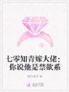 七零知青嫁大佬:你说他是禁欲系