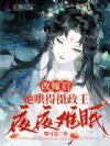 改嫁后,她哄得摄政王夜夜难眠