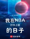 ����NBA���ϰ������