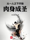 ��һ��֮�¿�ʼ������ʥ