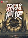 恶兆信使