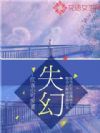 失幻