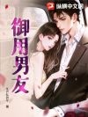 御用男友