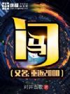 门马