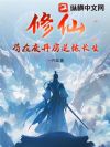 修仙,苟在废丹房逆练长生
