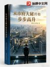 从市府大秘开始步步高升