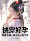 快穿好孕:狂撩绝嗣大佬后她一胎三宝