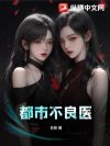 都市不良医