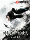 剑来:宁姚一剑压蛮荒